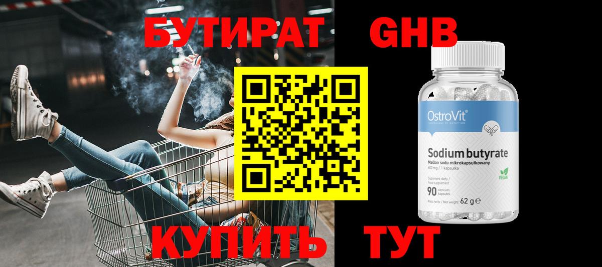 БУТИРАТ Butirat  Вход с VPN  Дзержинский 