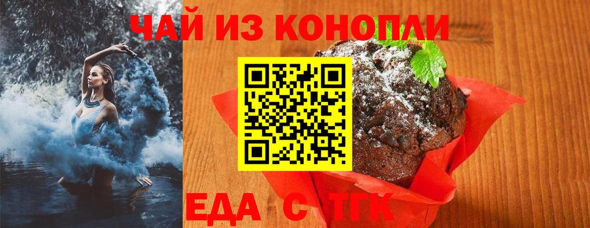 Дзержинский  Печенье с ТГК марихуана  Вход с VPN 