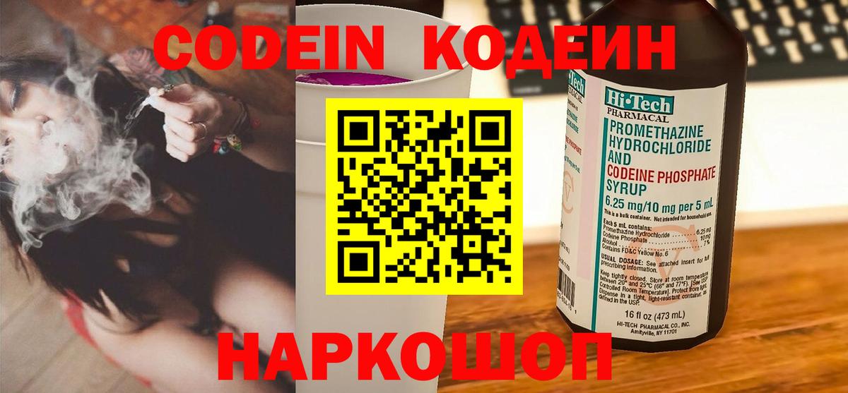 Кодеиновый сироп Lean напиток Lean (лин) Дзержинский