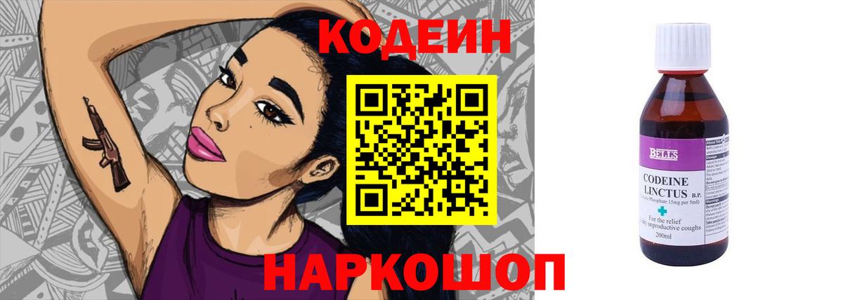 Кодеин напиток Lean (лин)  Вход с VPN  Дзержинский  Кодеиновый сироп Lean Purple Drank 