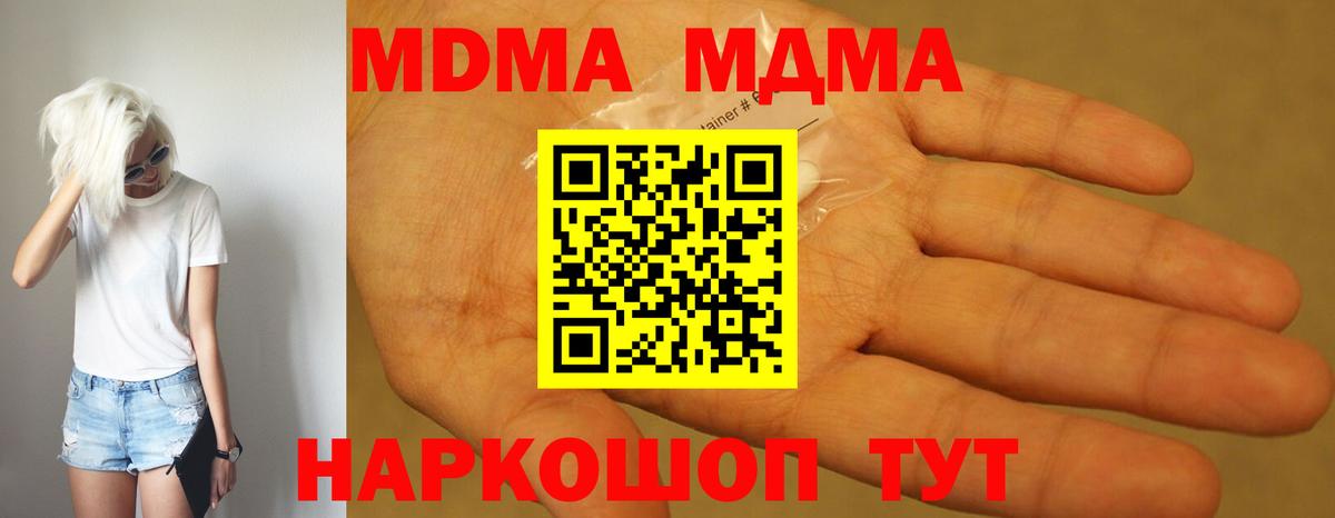 MDMA кристаллы  MDMA  Дзержинский  МДМА молли  Вход с VPN 