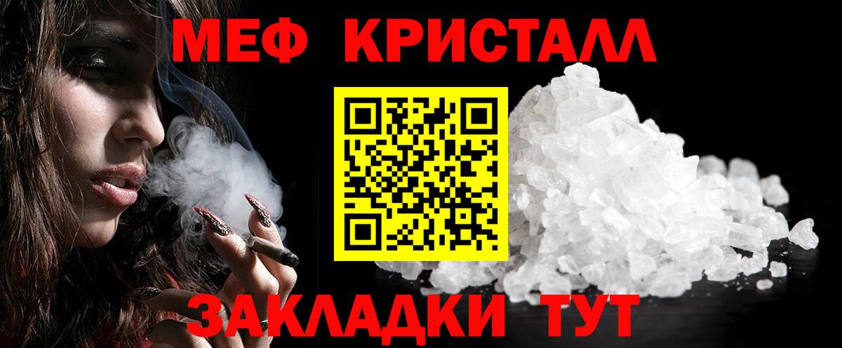 МЯУ-МЯУ  МЯУ-МЯУ мука  МЯУ-МЯУ кристаллы  Вход с VPN  МЕФ  Дзержинский 