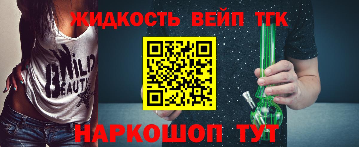 ТГК вейп Дзержинский